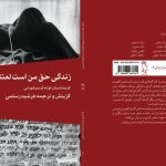 آنتولوژی داستان کوتاه هورامی به فارسی ترجمه شد