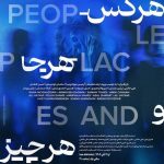 سعید روستایی و حضور مستمرش در تهیه‌کنندگی تئاتر