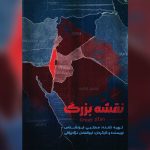 افشای «نقشه بزرگ» صهیونیست‌ها به روایت افق + ویدئو