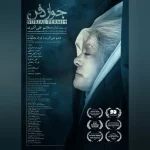 نمایش فیلم «جواز دفن» در آمریکا، انگلستان و ترکیه