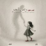 Idin Doran – Raghse Akhar