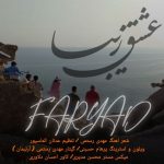 Faryad – Eshghe Ziba