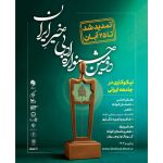 تمدید مهلت ارسال آثار به «جشنواره ادبی خیرِ ایران» تا ۲۵ آبان