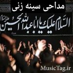 دانلود نوحه‌ های سینه‌ زنی سنگین و احساسی