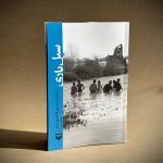 «سیل‌یاری» منتشر شد/ روایتی از سیل ۹۸ خوزستان