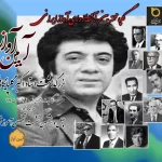 بزرگداشت اکبر گلپایگانی برگزار می‌شود