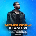 دانلود آهنگ مهدی گرجی به نام دور وایسا ازم