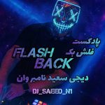 دانلود پادکست دیجی سعید نامبر وان به نام فلش بک