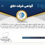 شرکت سورتابان سنگسر در جمع واحدهای خلاق کشور قرار گرفت