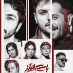 از اجرای متن سجاد افشاریان تا چند خبر از سینما حقیقت و…