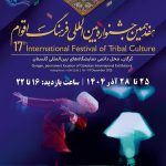 تقویت حفاظت و امنیت در جشنواره فرهنگ اقوام با اجرای برنامه‌های پیش‌دستانه یگان حفاظت گلستان