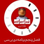 فصل تازه‌ای از خبرخوانی وارونه روی آنتن شبکه دو