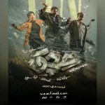 نمایش «عچق» به صحنه می‌رود