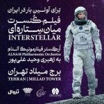 ارکستر فیلارمونیک آلنام فیلم کنسرت میان‌ستاره‌ای را روی صحنه می‌برد