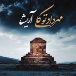 Mehrdad Tavakoli – Arisha