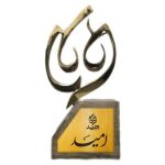 زنگ آغاز «جایزه امید» در جشنواره تئاتر کودک و نوجوان به صدا درمی‌آید