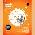 اجرای «شَبِ موسیقی جنوبی» در خانه هنرمندان

 