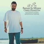 دانلود آهنگ امید راستین به نام بارون که میزنه