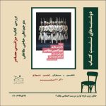 کتاب «میزانسن معاصر» بررسی می‌شود