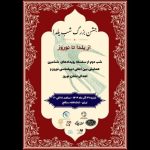 اهدای «نشان نوروز» در شب یلدا؛ تماشاخانه سنگلج میزبان شد