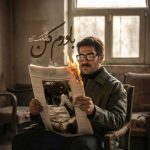 دانلود آهنگ رضا ملک زاده به نام باورم کن