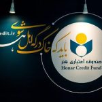 اعضای جدید هیأت‌ مدیره صندوق اعتباری هنر معرفی شدند