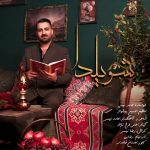 دانلود آهنگ حامد نیسی شو یلدا