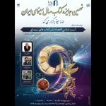 نشست آسیب شناسی اقتصاد نشر کتاب‌های سینمایی در خانه سینما