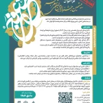 مهلت ارسال آثار به بخش جنبی بیستمین جشنواره بین‌المللی شعر فجر تمدید شد