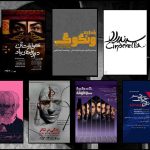 آغاز فصل تازه اجراهای مجموعه تئاترشهر