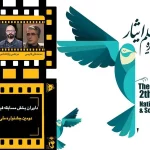داوران بخش مسابقه فیلم‌های مستند دومین جشنواره فیلم ایثار معرفی شدند