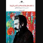 «از خواب‌های نوه‌ قدم‌بخیر و اوس‌ولی‌بابا»