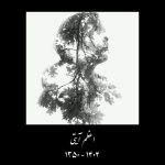 اعظم آیتی درگذشت