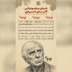 اجرای نمایشنامه بهرام بیضایی در تالار حافظ منتفی است