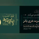 دو فیلم کنسرت به آخرین اجرای پاییزی رسیدند