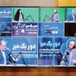 دنبال مچ‌گیری نیستیم