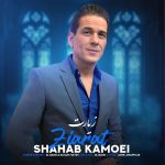 Shahab Kamoei – Ziarat