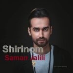 آهنگ سامان جلیلی شیرینم / لینک قوی MP3