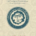 نمایشگاه آثار دانشجویان صنایع‌دستی و فرش در موزه گرمابه پهنه سمنان برگزار می‌شود