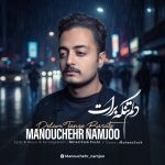 Manouchehr Namjoo – Delam Tange Barat