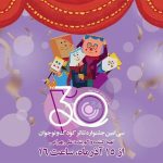 پخش ویژه برنامه «رادیو جشنواره» از رادیو نمایش