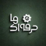 «حرفه‌ای‌ها» به‌زودی در شبکه نمایش خانگی