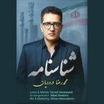 MohammadReza Doroudian – Shenasnameh