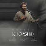 دانلود آهنگ میثام به نام خورشید